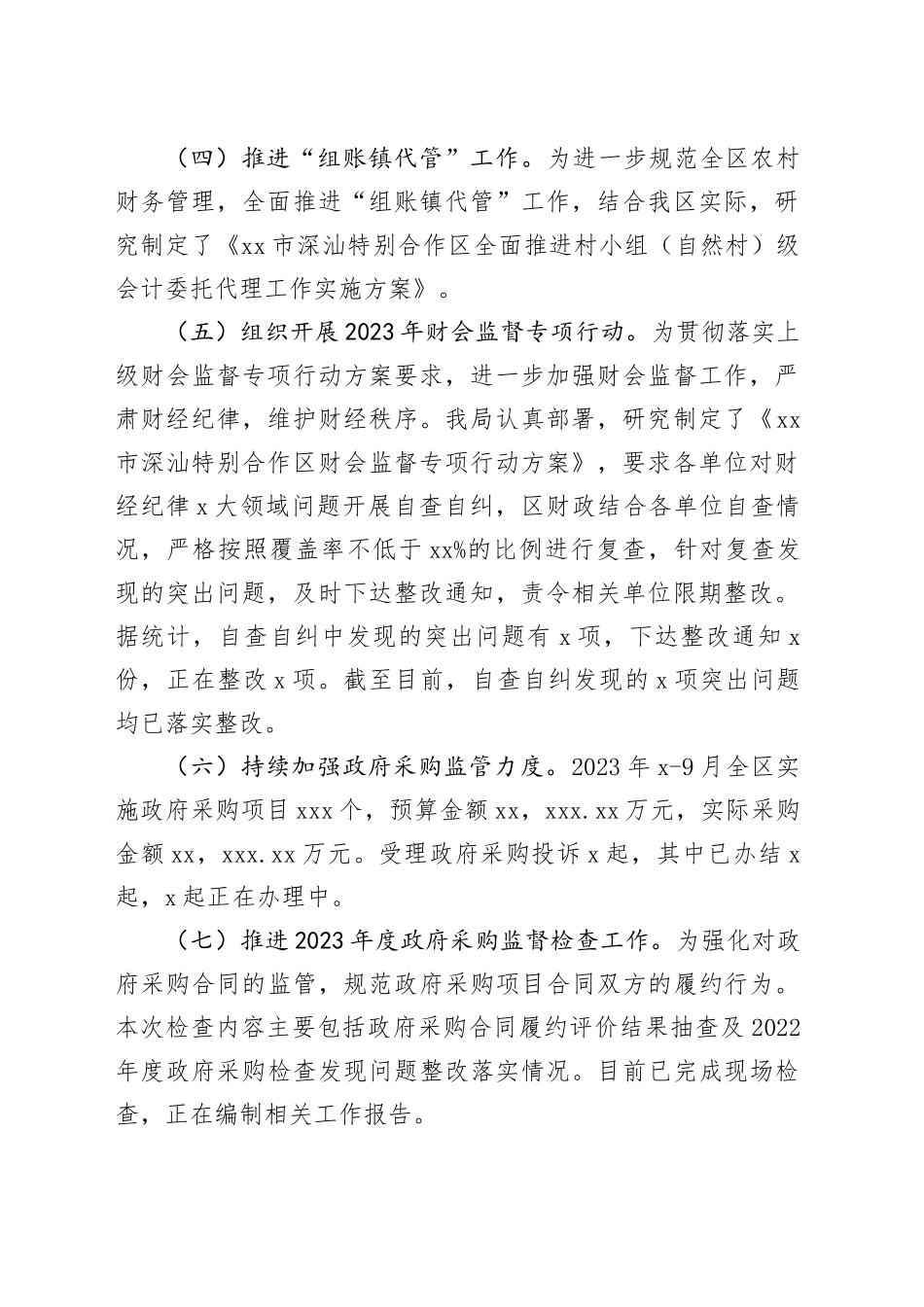 行财监督科2023年工作总结和2024年工作计划_第2页