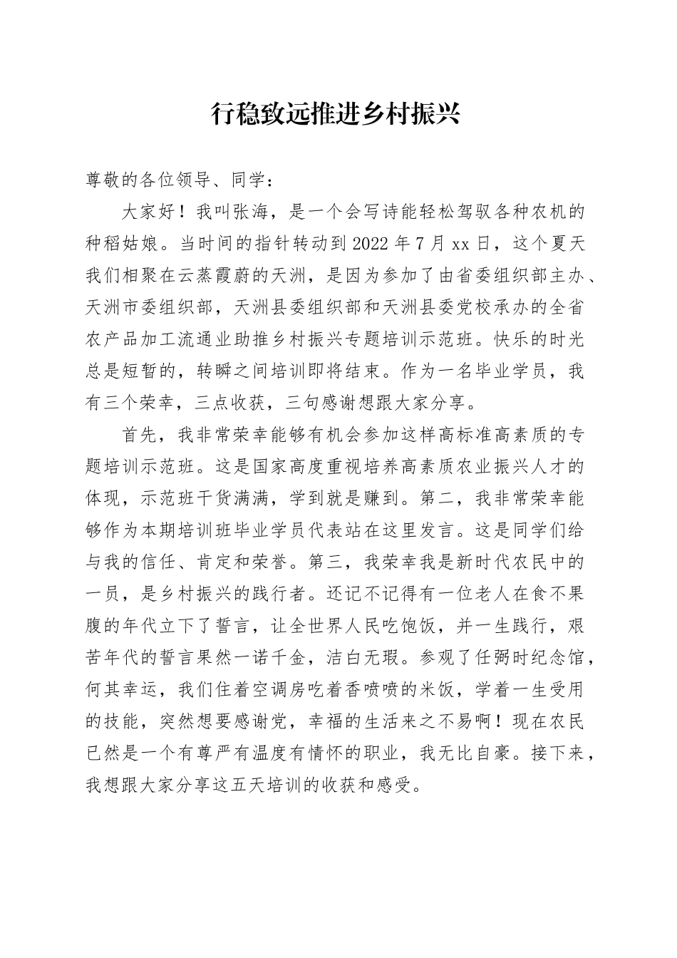 行稳致远 推进乡村振兴_第1页