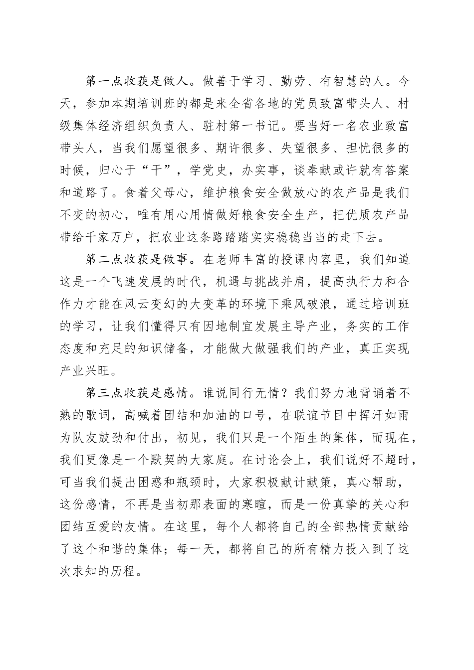 行稳致远 推进乡村振兴_第2页