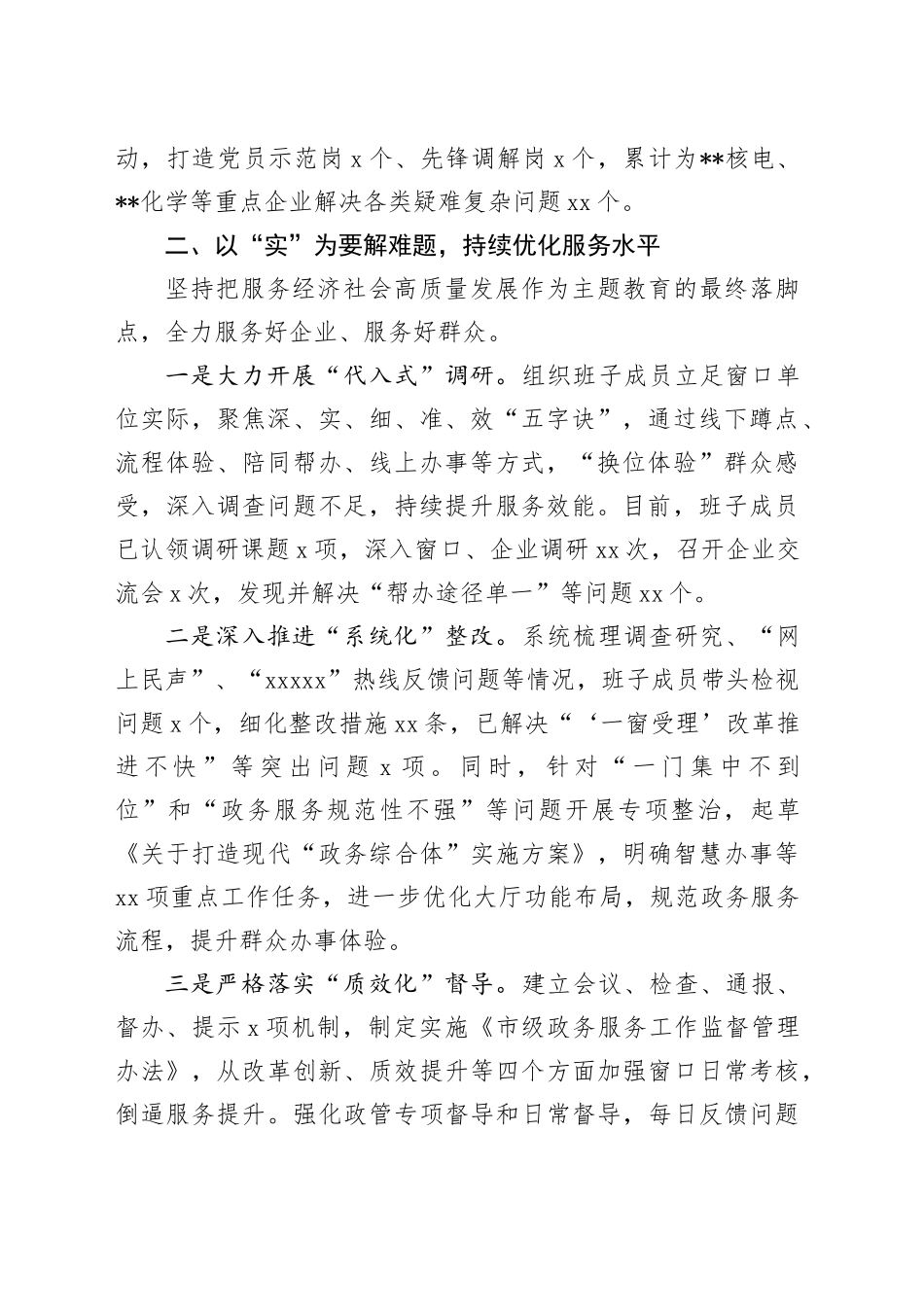 行政审批系统主题教育推进会交流发言：强基础求实效谋创新推动主题教育走深走实_第2页