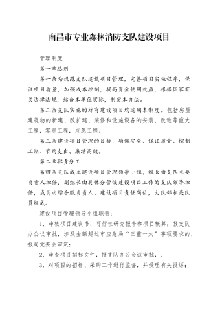 行政事业单位建设项目管理制度