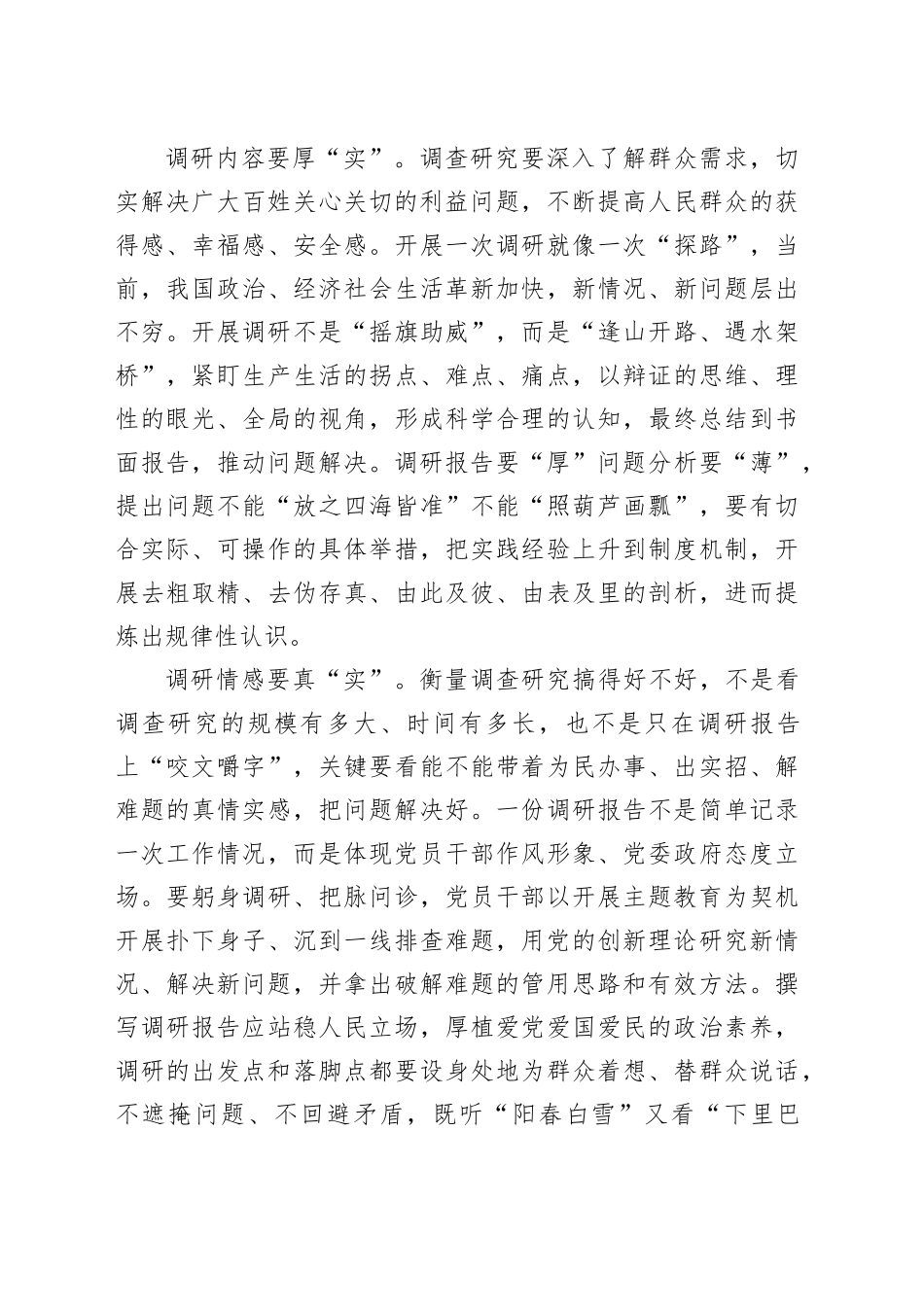 形成高质量“调研报告”要“实实在在”_第2页