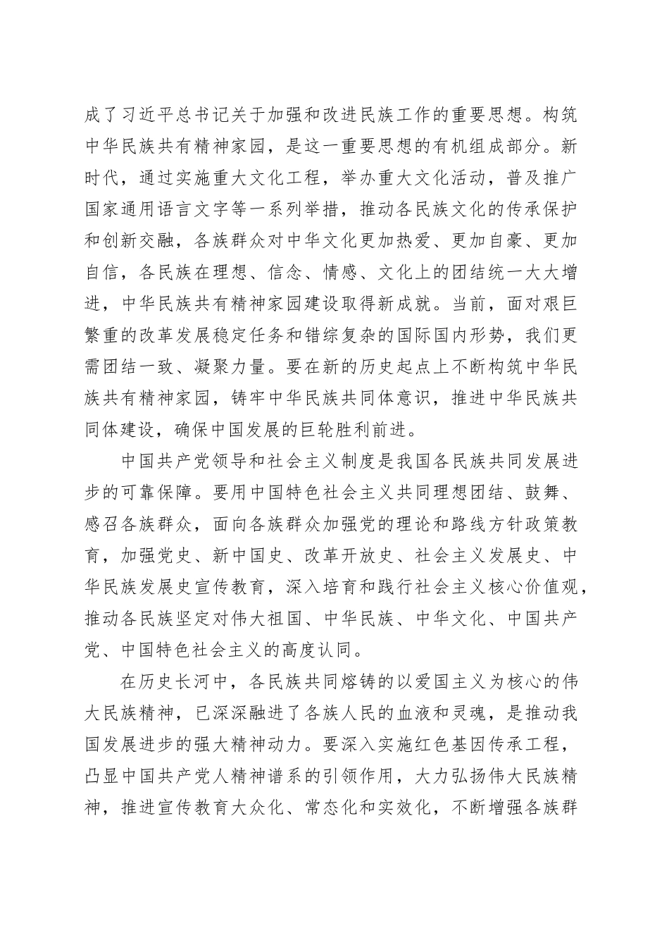 形成人心凝聚、团结奋进的强大精神纽带_第2页