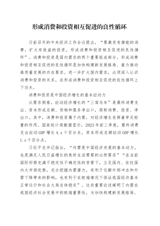 形成消费和投资相互促进的良性循环
