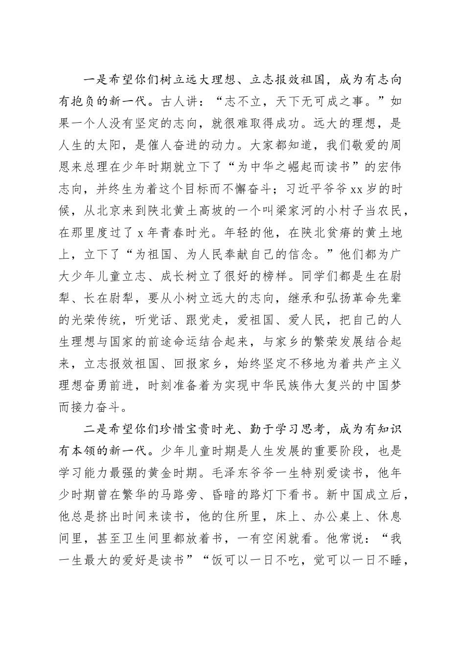 胸怀理想 不负韶华  争做社会主义事业接班人_第2页