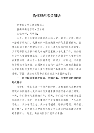胸怀理想 不负韶华  争做社会主义事业接班人