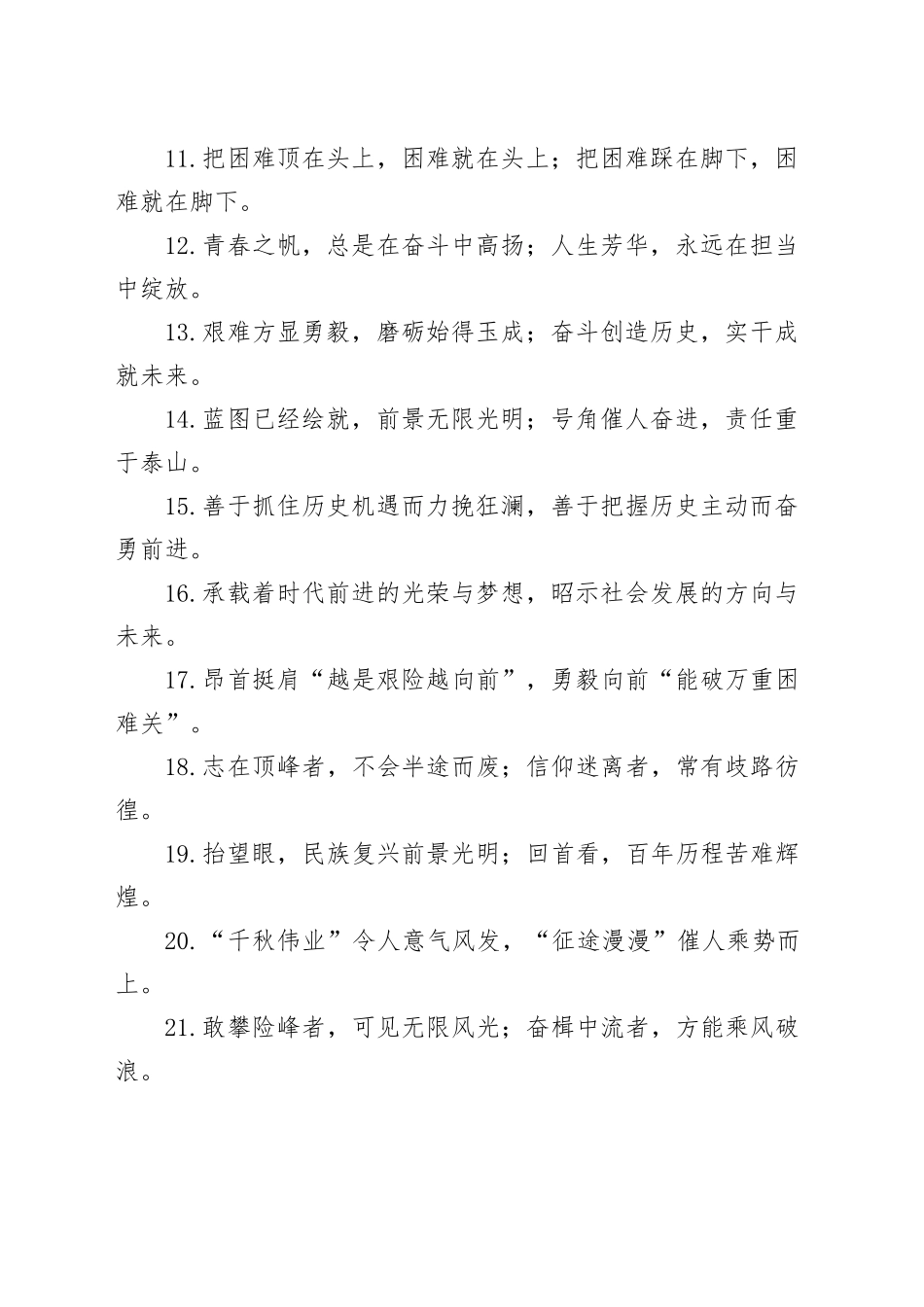 修辞类过渡句50例_第2页