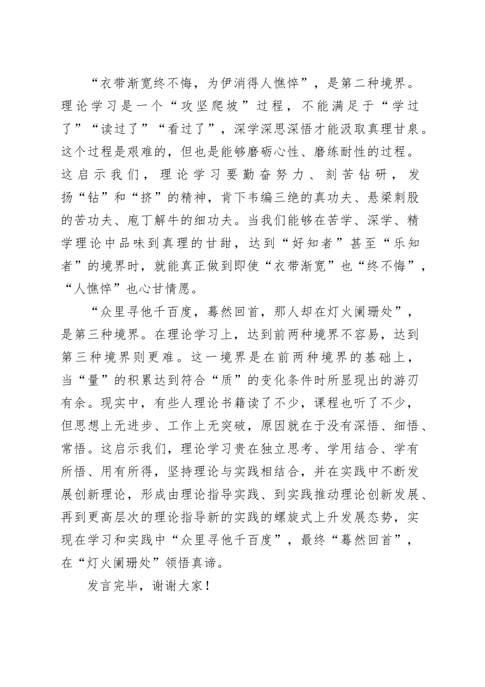 修炼好理论学习的三重境界_第2页