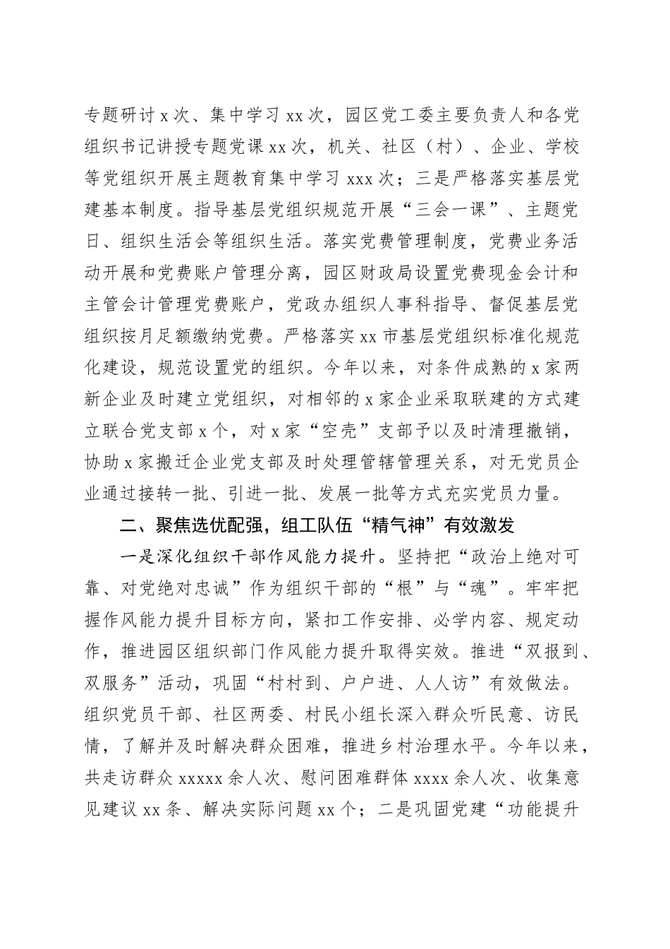 徐州工业园区2023年组织工作汇报_第2页