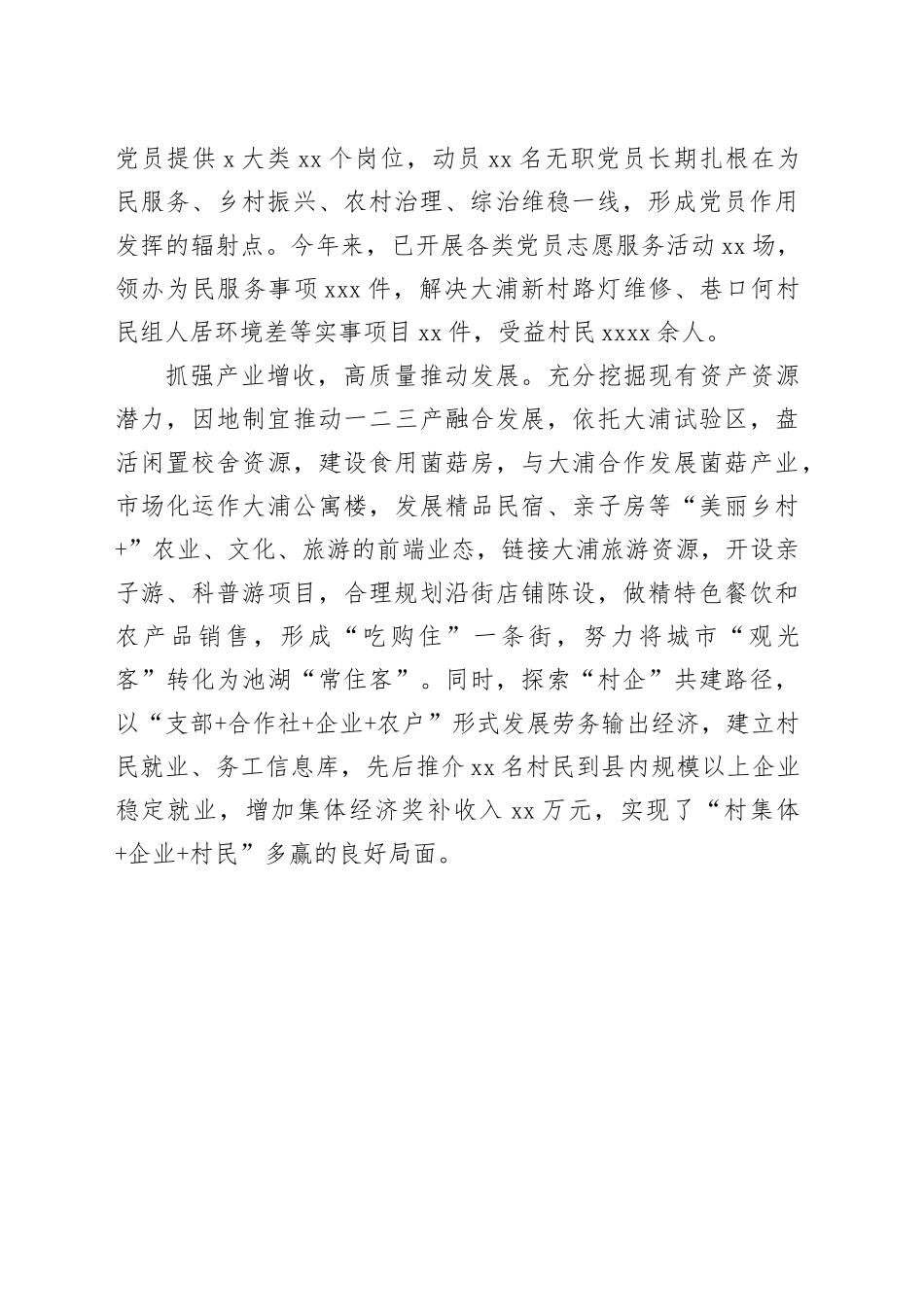 许镇镇池湖村：“三抓三高”推动农村党建提质增效_第2页