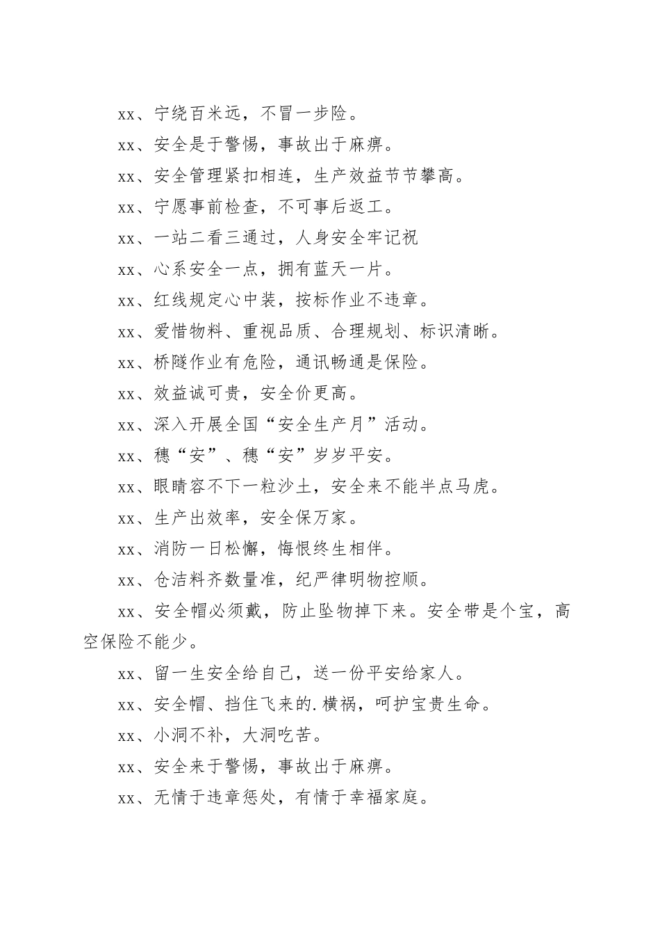 宣传安全生产的经典标语文案集合_第2页