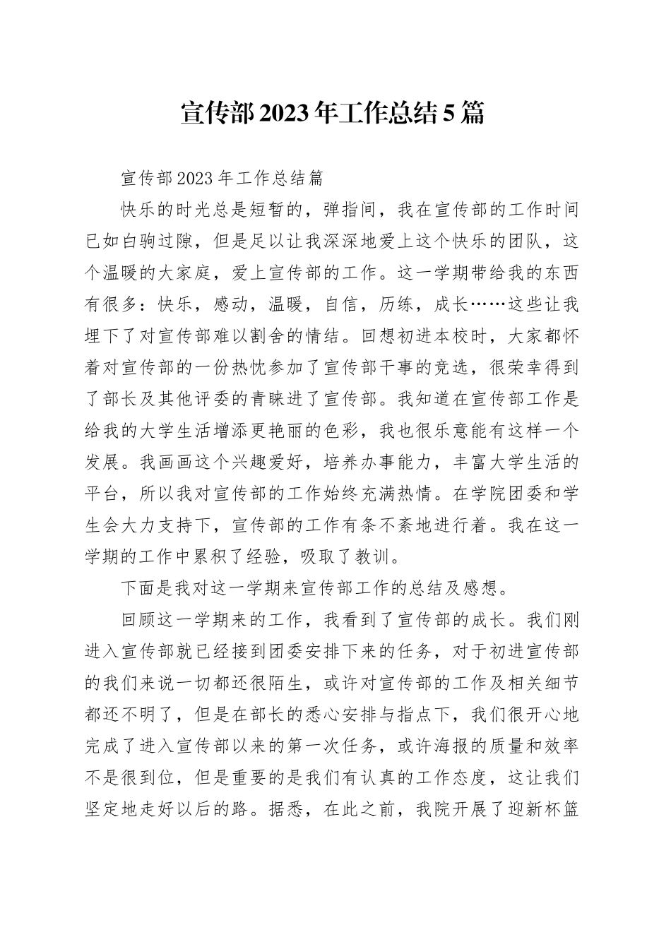 宣传部2023年工作总结_第1页