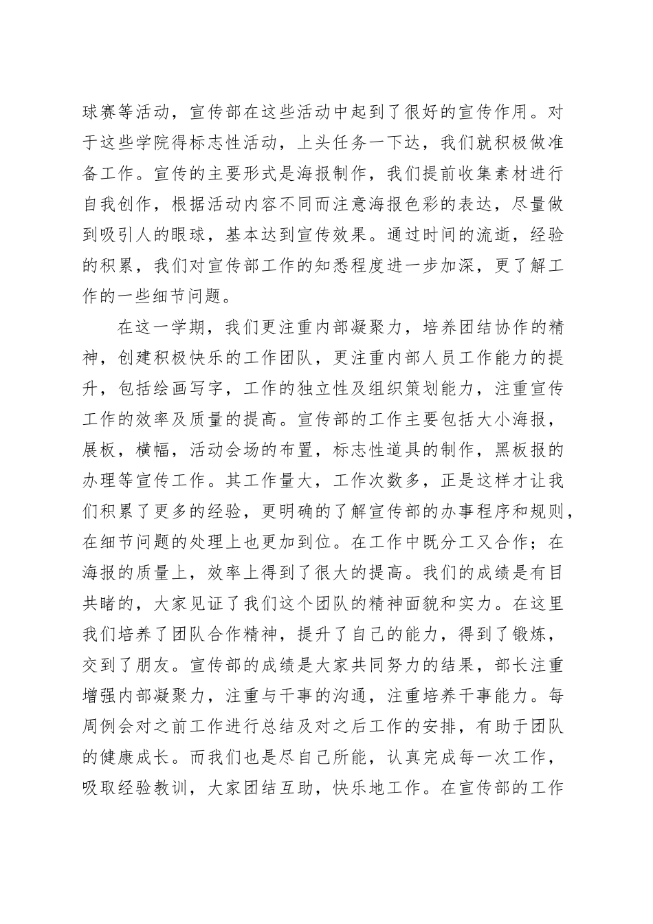 宣传部2023年工作总结_第2页