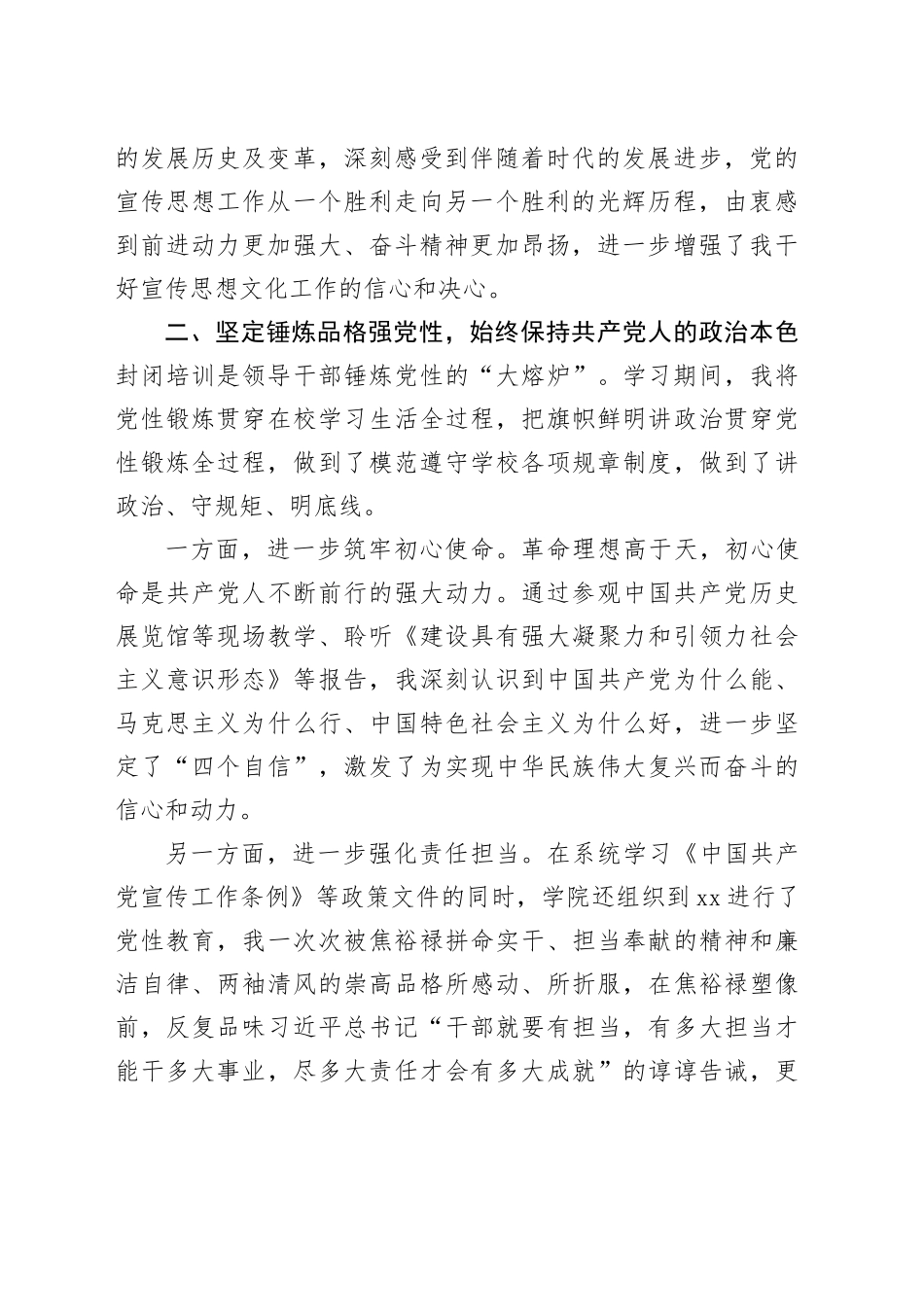宣传部部长培训班学习体会_第2页