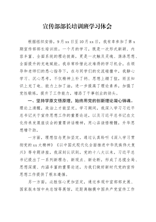 宣传部部长培训班学习体会