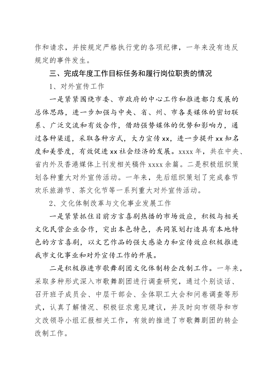 宣传部副部长的述职报告_第2页