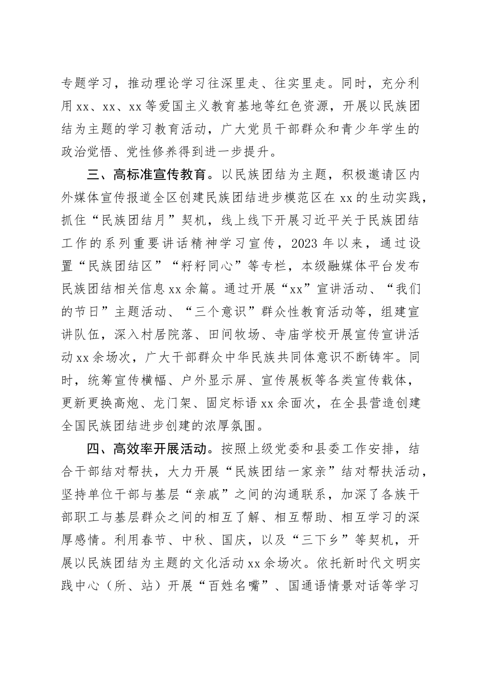 宣传部民族团结进步创建工作开展情况汇报总结_第2页