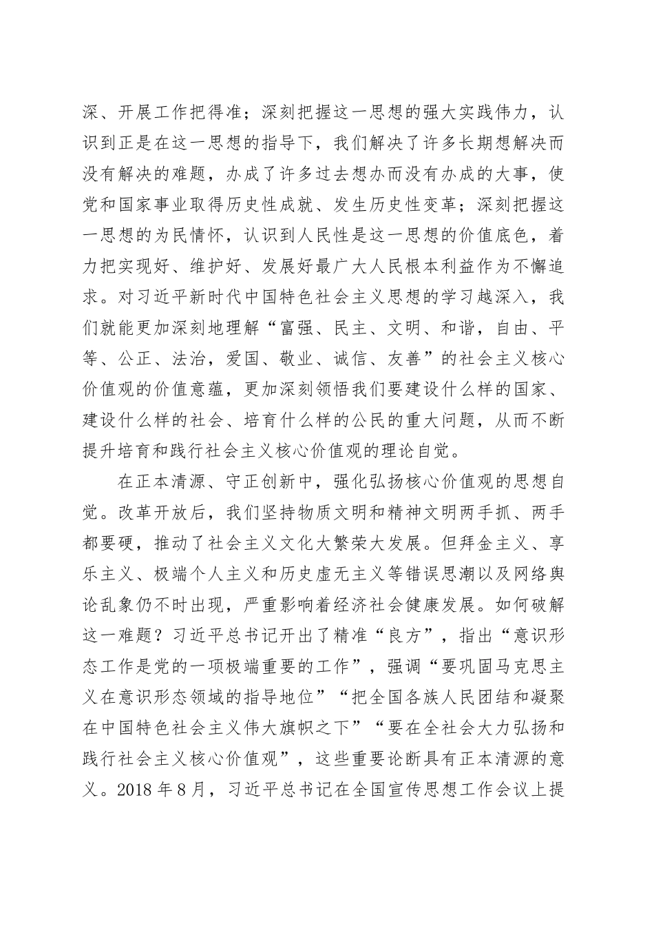 宣传部长宣传思想文化工作心得体会_第2页