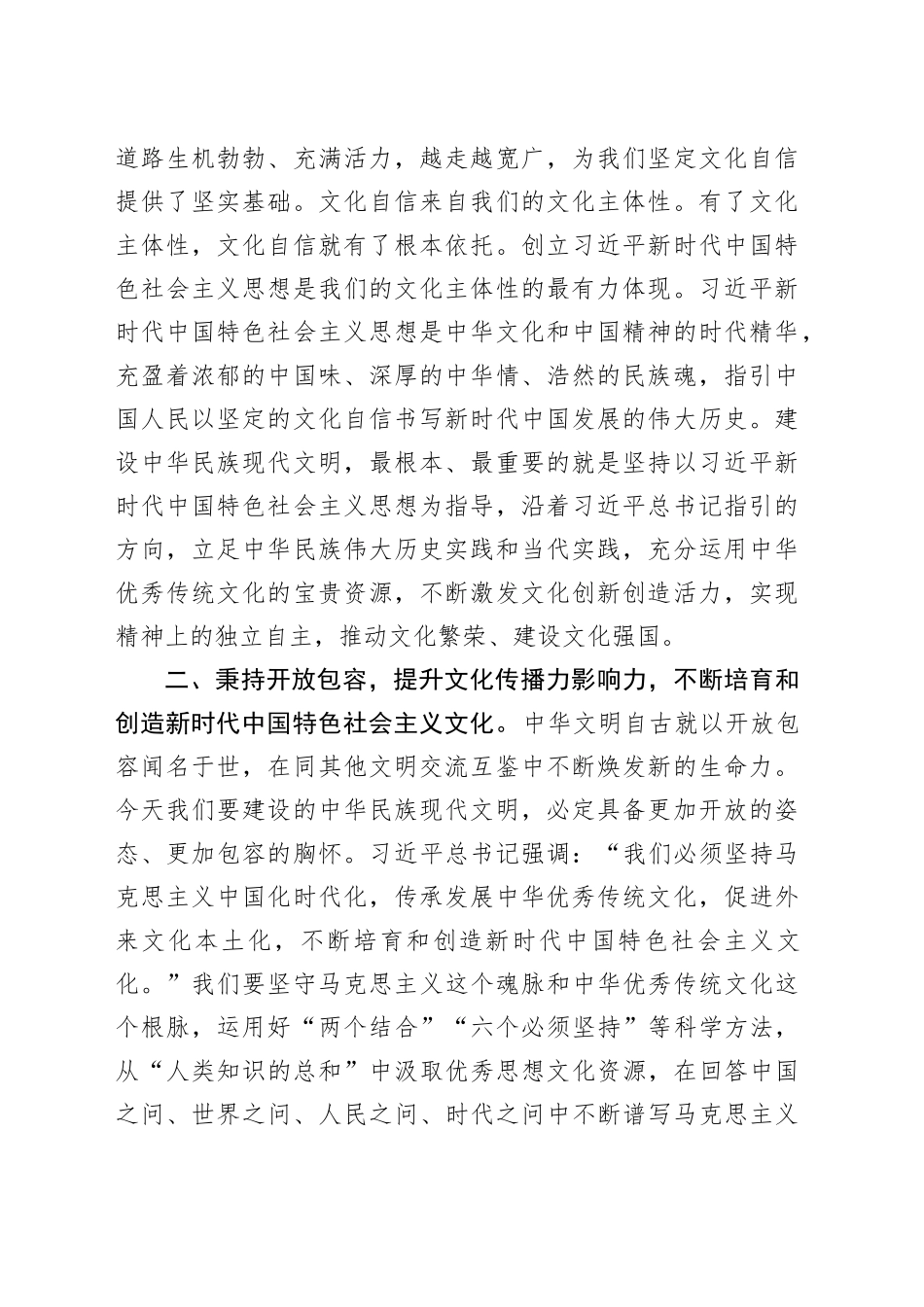 宣传部长学习文化传承发展座谈会讲话精神研讨发言材料心得体会_第2页