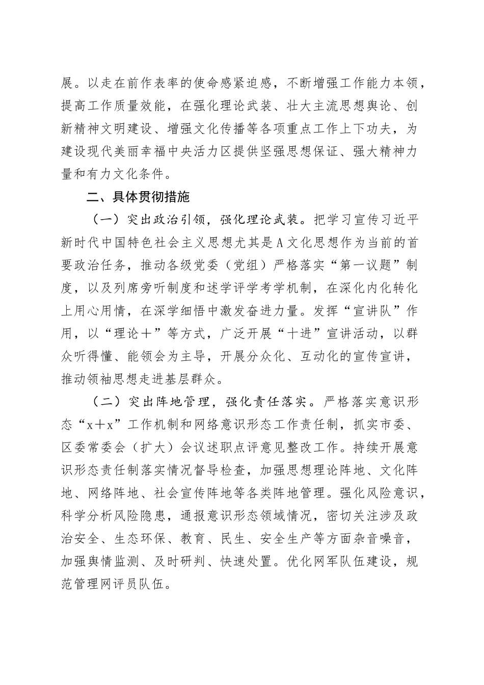 宣传部长在市委理论学习中心组专题学习全国宣传思想文化工作会议精神时的交流发言_第2页