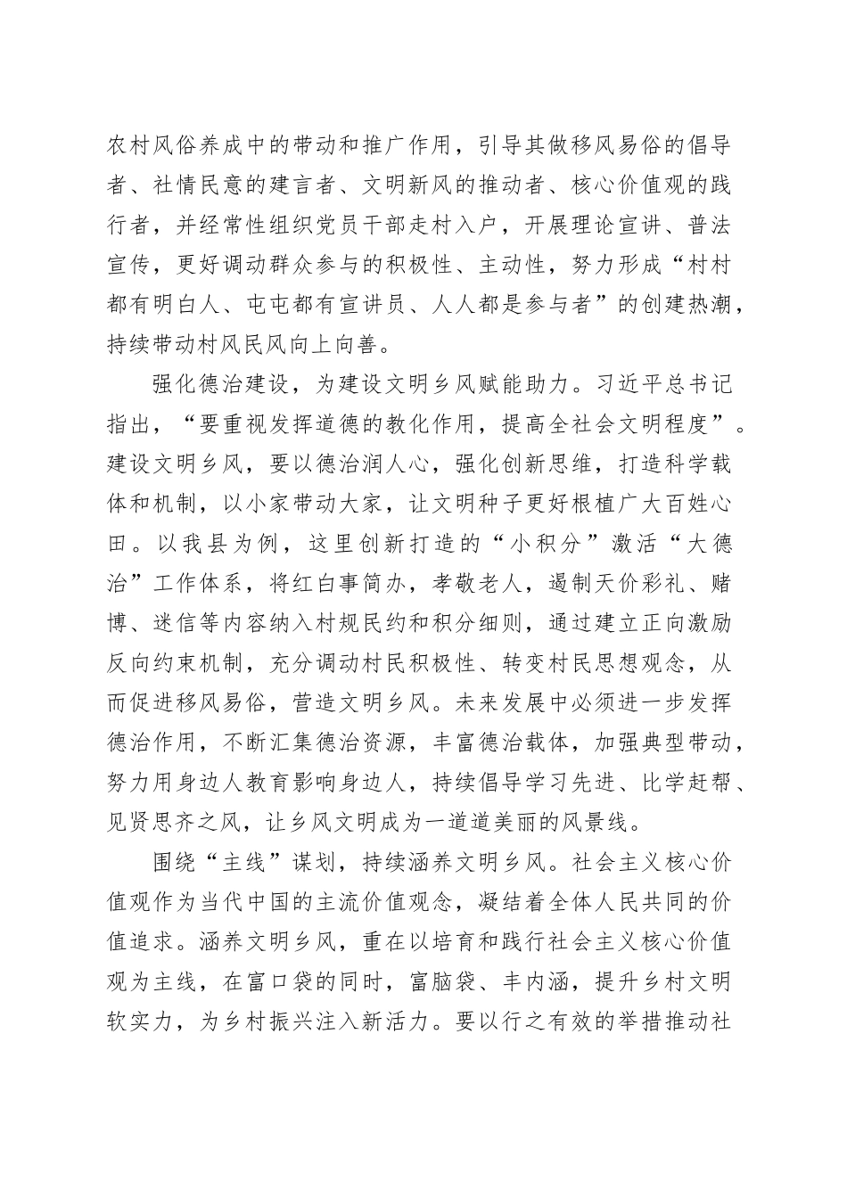 宣传部长在县委理论学习中心组乡村振兴专题研讨会上的交流发言_第2页