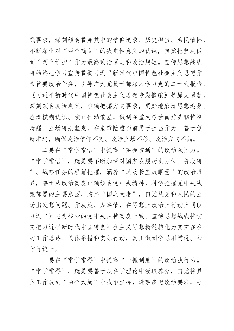 宣传部长在县委理论学习中心组主题教育“不断提升政治能力、思维能力、实践能力”专题学习会上的交流发言_第2页