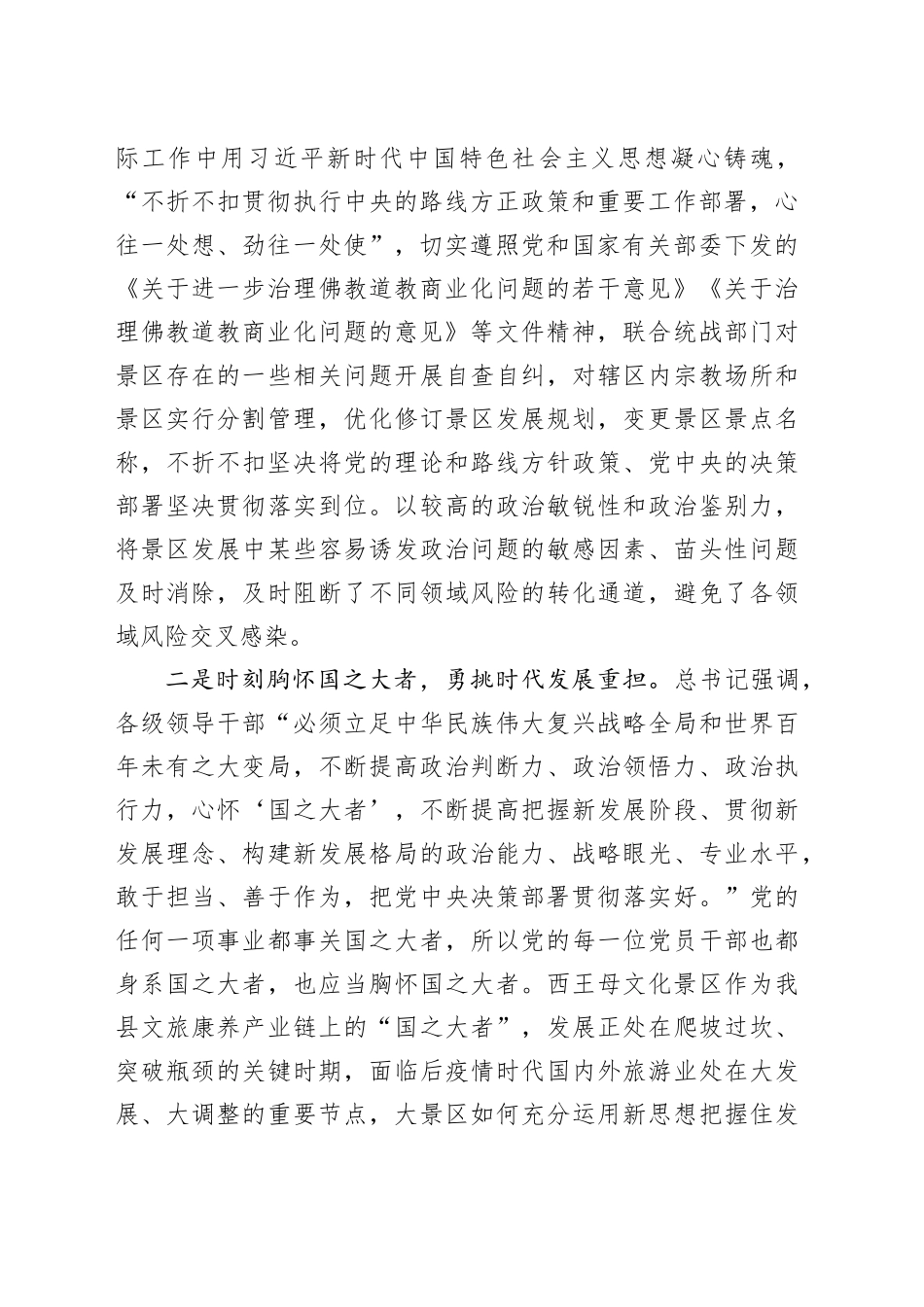 宣传部长在县委理论学习中心组主题教育专题读书班上的研讨交流发言_第2页