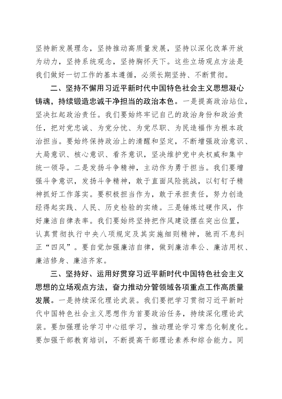 宣传部长在县委理论学习中心组主题教育专题研讨会上的发言_第2页