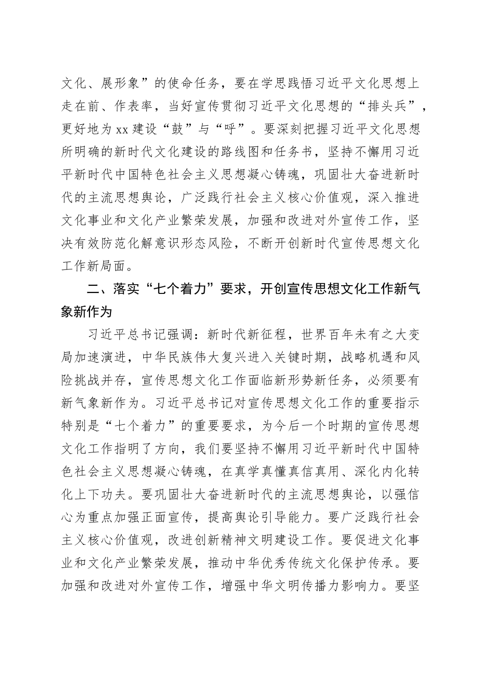 宣传部长在主题教育专题学习研讨会上的发言提纲_第2页