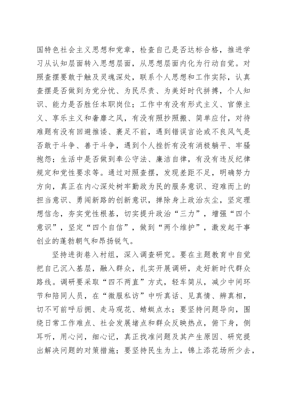 宣传干部第二批主题教育学习心得体会_第2页