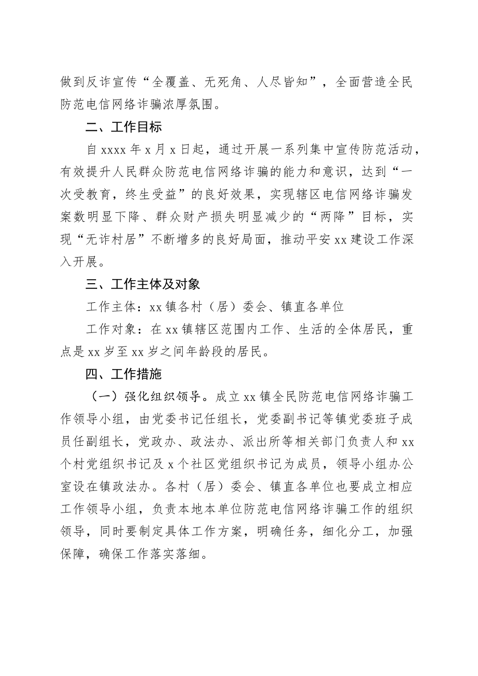 宣传贯彻《反电信网络诈骗法》工作方案合集（6篇）_第2页