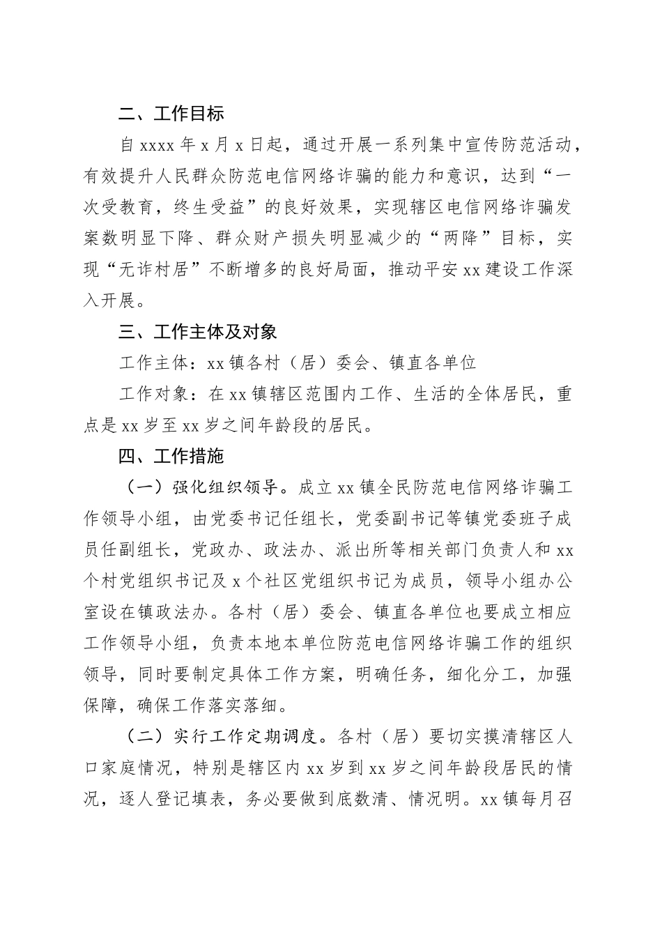 宣传贯彻《反电信网络诈骗法》工作方案合集_第2页