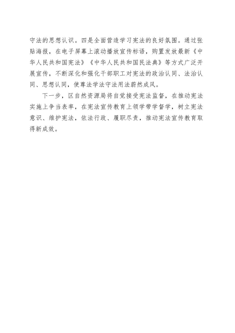 宣传贯彻宪法工作开展情况_第2页