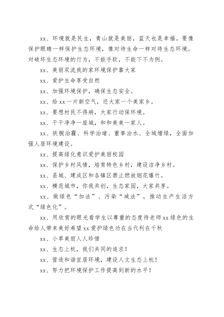 宣传环保的标语_第2页