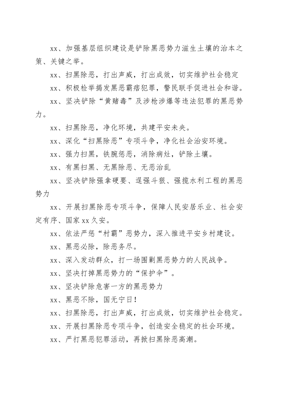 宣传扫黑除恶的标语_第2页