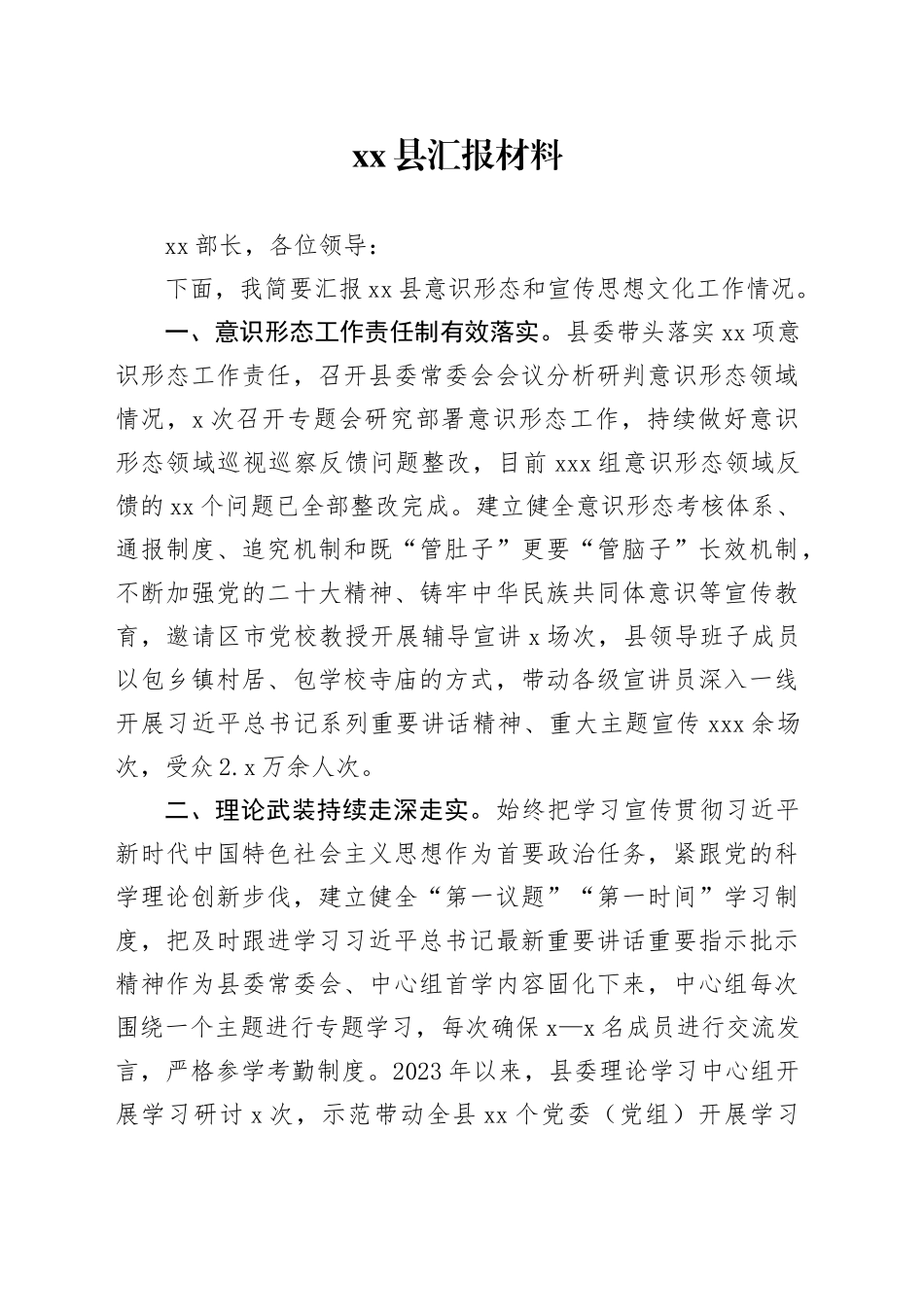 宣传思想工作汇报材料_第1页