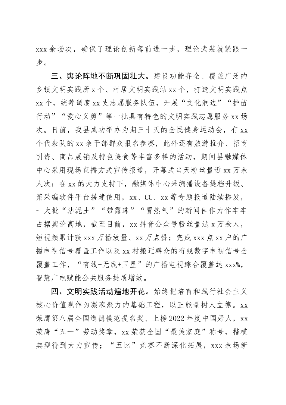 宣传思想工作汇报材料_第2页