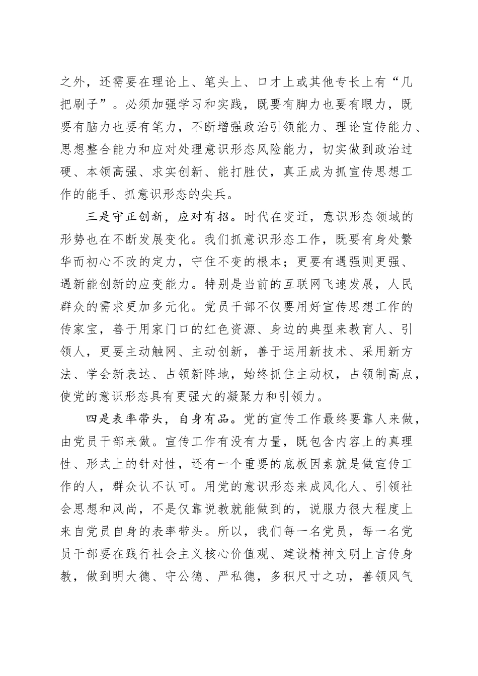 宣传思想工作研讨发言_第2页