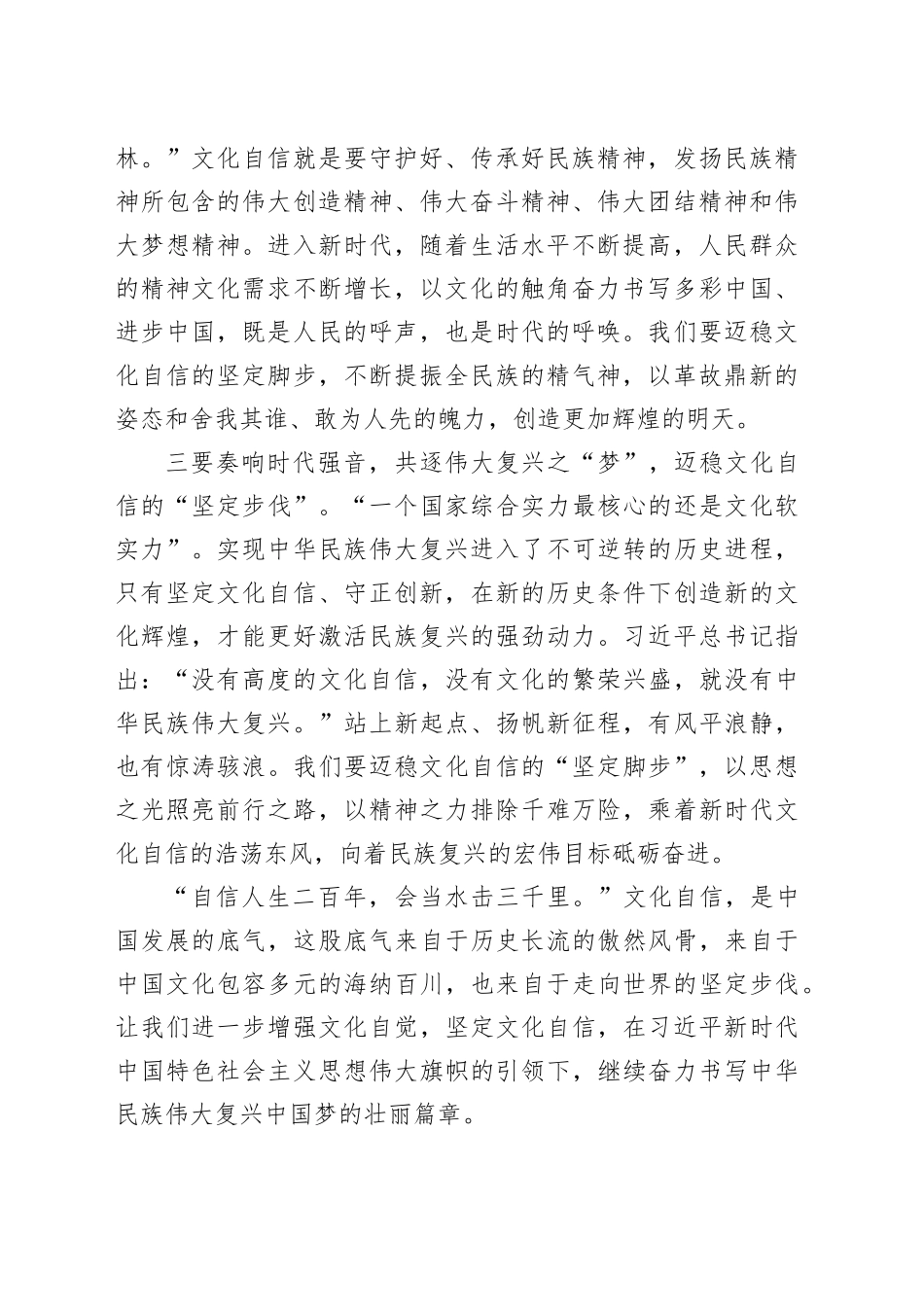 宣传思想文化工作访谈稿 （2）_第2页