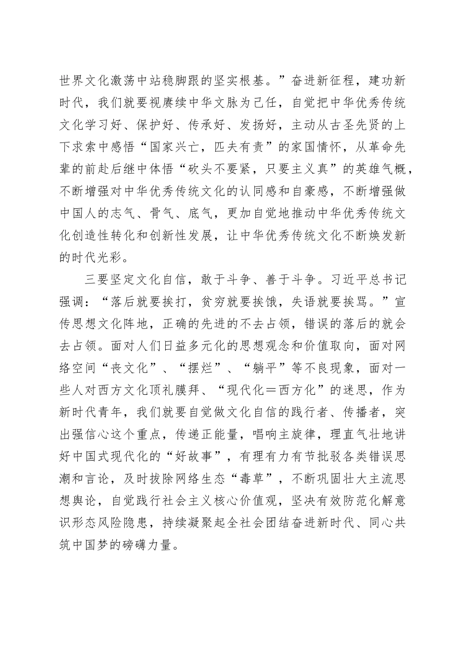 宣传思想文化工作访谈稿_第2页