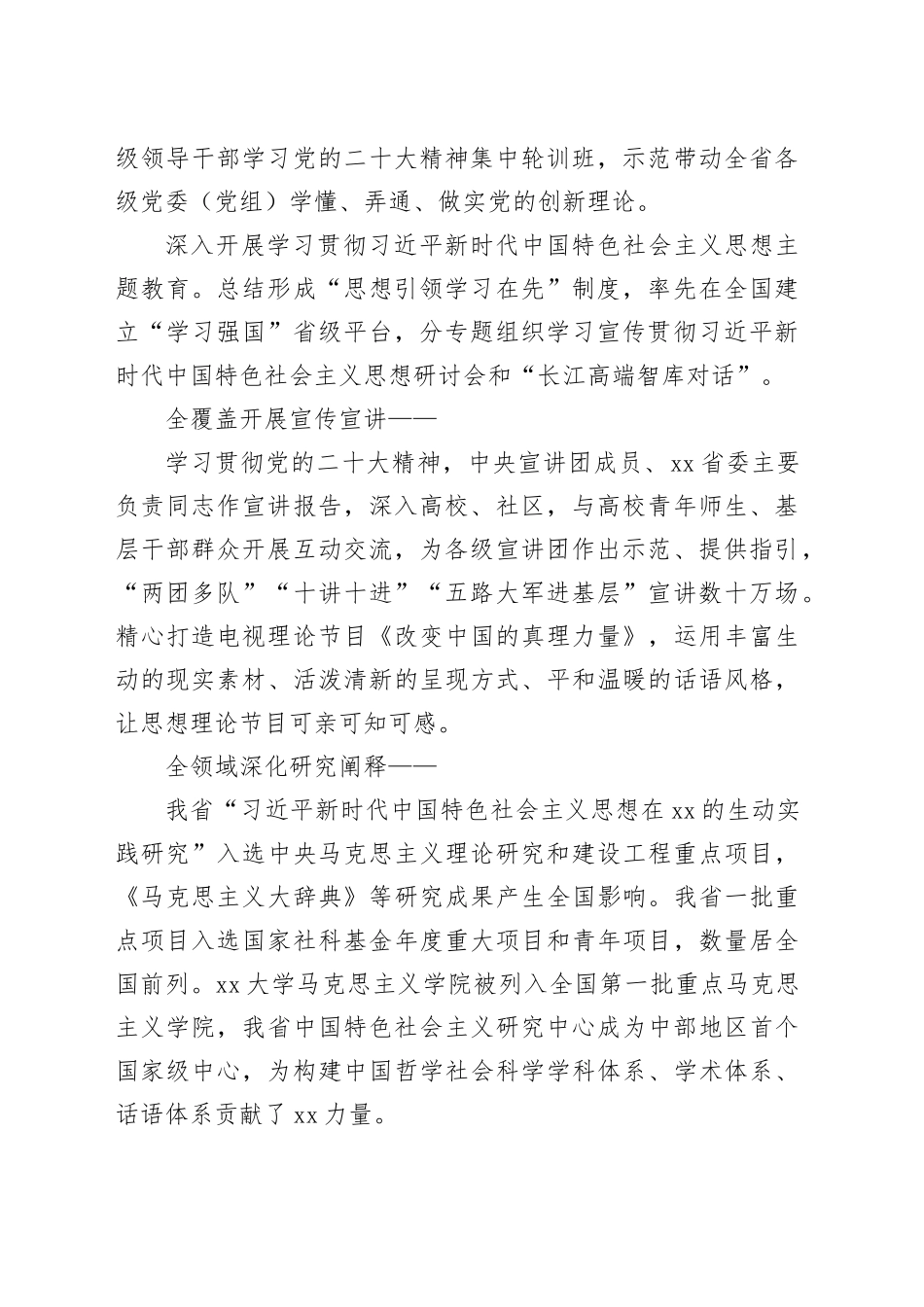 宣传思想文化工作综述_第2页