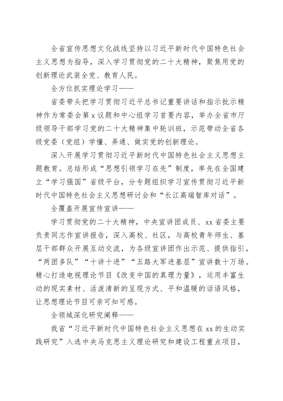 宣传思想文化工作综述材料（范文）_第2页