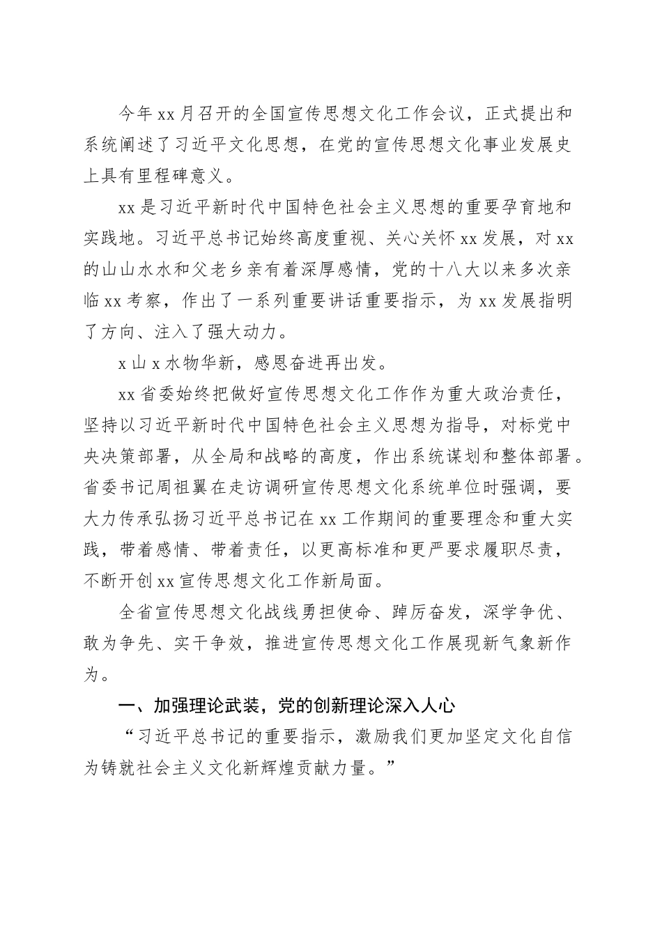 宣传思想文化工作综述材料合集（9篇）（范文）_第2页