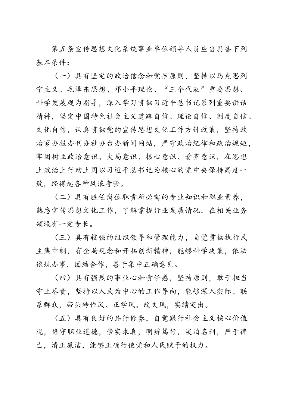宣传思想文化系统事业单位领导人员管理暂行办法_第2页
