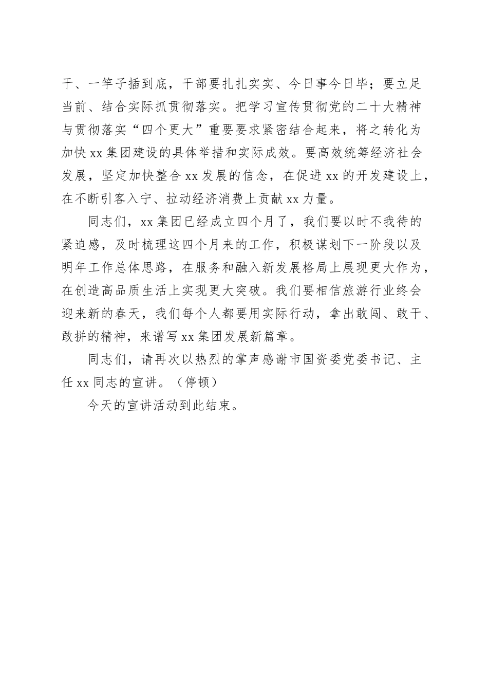 宣讲活动主持词_第2页