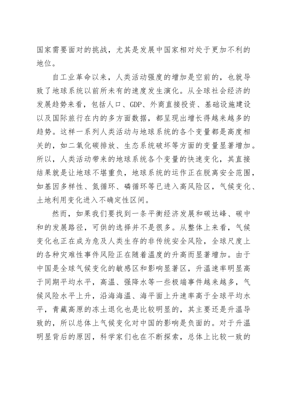 宣讲文稿：碳达峰、碳中和与中国增长模式的转型_第2页