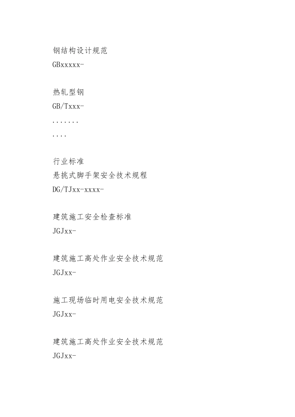 悬挑脚手架安全专项施工方案编制、审核要点_第2页