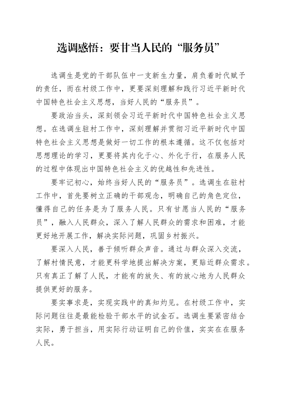 选调感悟：要甘当人民的“服务员”_第1页