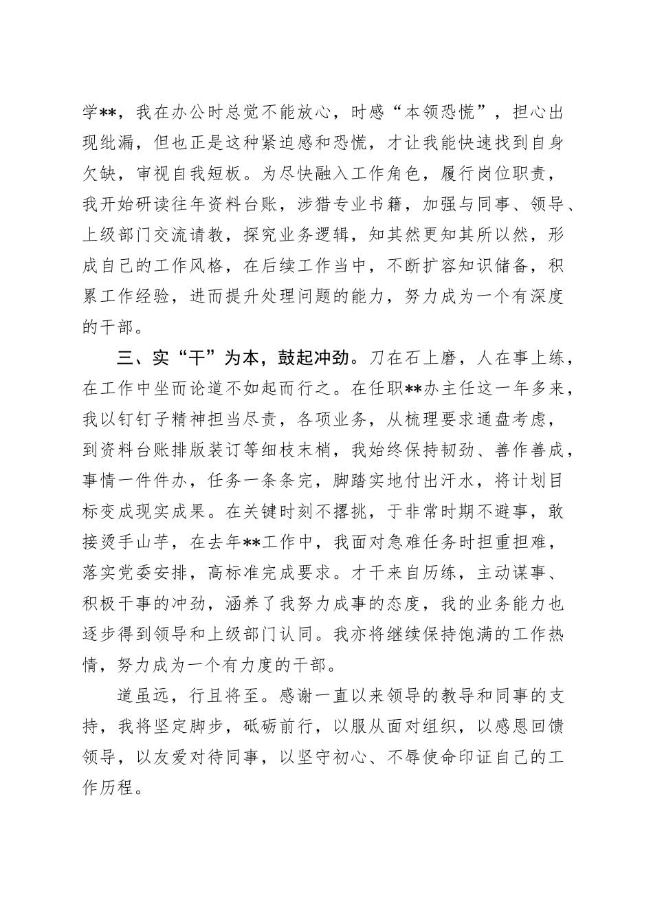 选调生工作思想汇报_第2页