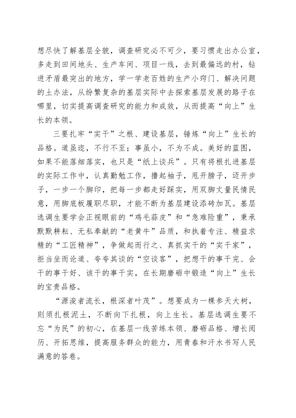 选调生基层工作心得_第2页